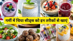 गर्मियों में चिया सीड्स को डाइट में शामिल करने के 6 तरीके, बनाएं समर ड्रिंक्स-स्नैक्स और बहुत कुछ