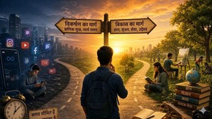 मानव जीवन केवल दैनिक आवश्यकताओं की पूर्ति तक सीमित नहीं होना चाहिए।