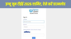 IGNOU June TEE Admit Card 2026 Released: इग्नू जून टीईई एडमिट कार्ड जारी, ignou.samarth.edu.in से डाउनलोड करें हॉल टिकट, जानें एग्जाम डेट और पूरा प्रोसेस