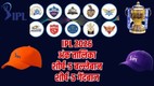 IPL 2026 Points Table, IPL Points Table, IPL 2026 Top 5 batters, IPL 2026 Top 5 bowlers