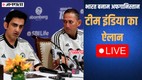 team india squad announcement live, IND vs AFG squad announcement live updates
