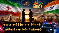 भारत आ सकते हैं ईरान के उप-विदेश मंत्री, जानिए क्या है वजह