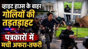 व्हाइट हाउस परिसर के बाहर हथियारबंद सीक्रेट सर्विस एजेंट और भागते पत्रकारों को दिखाती फीचर इमेज, गोलीबारी के बाद हाई अलर्ट का माहौल।