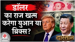 How the US Dollar Became a Global Currency, Will the Yuan or BRICS Be Able to Dedollarize