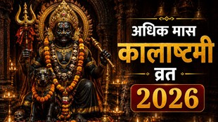 June Adhik Maas Kalashtami Vrat 2026, Kalashtami Vrat 2026