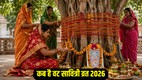 Kab Hai vat savitri vrat, vat savitri vrat 2026