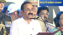 केरल में अब सतीशन सरकार, दस साल बाद सत्ता में लौटी यूडीएफ