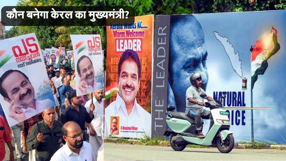 वेणुगोपाल, सतीशन और चेन्नितला: केरल के सीएम फेस को लेकर दुविधा में कांग्रेस (Image Source- PTI)