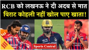 LSG vs RCB highlights Lucknow Beat RCB by 9 Runs Virat Out for Duck After 46 Innings
