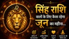 Leo June Horoscope 2026, Leo Monthly Horoscope June 2026