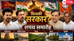Government Formation LIVE Updates: पांच राज्यों में शपथ ग्रहण की तैयारी, असम में राज्यपाल को सौंपी गई निर्वाचित विधायकों की सूची
