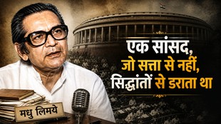 मधु लिमये, Madhu Limaye biography, मधु लिमये कौन थे, मधु लिमये संसद