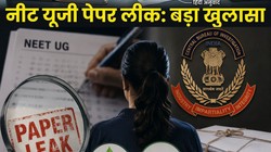 नीट यूजी पेपर लीक जांच में बड़ा खुलासा: पेपर सेटिंग ही नहीं, बॉटनी-जूलॉजी प्रश्नों का अनुवाद भी करती थी गिरफ्तार एक्सपर्ट