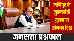 जनसत्ता प्रश्नकाल: यह मणिपुर के घाव भरने का समय है, दोषारोपण और बयानबाजी का नहीं