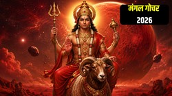24 घंटे बाद ग्रहों के सेनापति मंगल करेंगे अपनी स्वराशि मेष में प्रवेश, मीन, कन्या और सिंह राशि के जीवन पर पड़ सकता है सकारात्मक प्रभाव