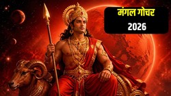 11 मई को ग्रहों के सेनापति मंगल करेंगे अपनी स्वराशि मेष में प्रवेश, मेष, सिंह और कन्या राशि वालों को आर्थिक उन्नति के संकेत