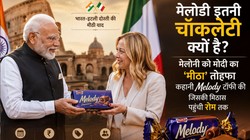 मेलोडी इतनी चॉकलेटी क्यों है?…मेलोनी को मोदी का ‘मीठा’ तोहफा: कहानी Melody टॉफी की जिसकी मिठास पहुंची रोम तक