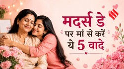 मदर्स डे: आपके इन 5 वादों से बड़ा मां के लिए नहीं होगा कोई तोहफा, खुशी से चूम लेंगी माथा