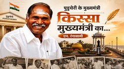 सादगी, चुप्पी और सत्ता: पुडुचेरी के सीएम रंगासामी की राजनीति का फॉर्मूला | किस्सा मुख्यमंत्री का