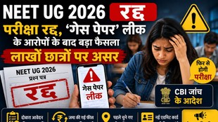 NEET UG 2026 Cancelled, NEET UG 2026 Paper Leak, NEET Re Exam 2026, NTA NEET UG Latest News, CBI Probe NEET 2026, NEET Guess Paper Leak