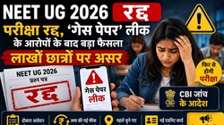 Guess Paper Leak आरोपों के बाद नीट यूजी परीक्षा रद्द, CBI जांच के आदेश, एनटीए दोबारा कराएगी एग्जाम