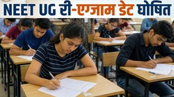 NEET UG Re-Exam Date 2026: 21 जून को होगी NEET UG 2026 की दोबारा परीक्षा, NTA जल्द जारी करेगा नया एडमिट कार्ड