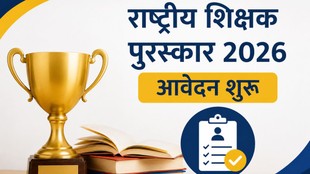 Education Ministry, National Teacher Award, AICTE, Higher Education, Polytechnic Teachers, Teacher Award 2026, Online Application