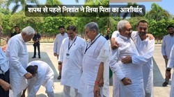 निशांत कुमार ने शपथ से पहले छुए पिता नीतीश के पैर, जानिए सम्राट कैबिनेट विस्तार में किसे-किसे मिली जगह