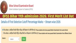 OFSS Bihar 11th admission 2026: बिहार में 11वीं क्लास में एडमिशन की पहली लिस्ट जारी, आगे का पूरा प्रोसेस जानें स्टूडेंट्स