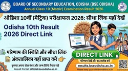 Odisha 10th Result 2026 Direct Link: ओडिशा बोर्ड 10वीं रिजल्ट डायरेक्ट लिंक से bseodisha.ac.in पर चेक करें मार्कशीट, यहां है स्टेप-बाय-स्टेप प्रोसेस
