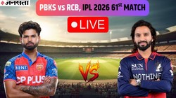 PBKS vs RCB Today Match: पंजाब किंग्स के लिए करो या मरो की जंग, आरसीबी प्लेऑफ के टिकट से एक जीत दूर