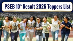 PSEB 10th Result 2026 Toppers List: पंजाब बोर्ड 10वीं रिजल्ट में हरलीन शर्मा ने किया टॉप, यहां चेक करें पीएसईबी मैट्रिक टॉपर्स लिस्ट