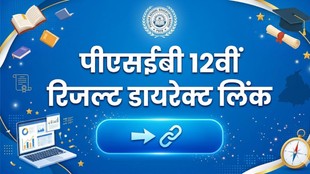 PSEB 12th result 2026 Direct Link, Punjab Board 12th Result 2026 Direct Link, PSEB 12th result Direct Link, 12th result 2026 Direct Link, Punjab Board 12th Result Direct Link