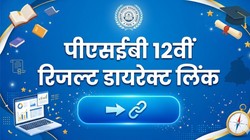 PSEB 12th Result 2026 Direct Link: पीएसईबी 12वीं रिजल्ट डायरेक्ट लिंक से pseb.ac.in पर चेक करें पंजाब बोर्ड इंटर स्ट्रीम वाइज मार्कशीट, यहां है स्टेप-बाय-स्टेप प्रोसेस