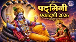 26 या 27 मई कब है अधिक मास की पद्मिनी एकादशी, जानिए तिथि, पूजा का शुभ मुहूर्त, पारण समय, मंत्र और आरती