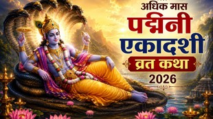 Padmini Ekadashi Vrat Katha 2026, Kamala Ekadashi Vrat Katha