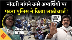 Police action on BPSC TRE 4 aspirants in Patna Bihar Teacher Vacancy Protest