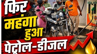 Petrol diesel price hike, Petrol diesel price today, Fuel price hike India, Petrol price increased, Diesel price increased, Petrol diesel rates hike, Petrol diesel latest news, Fuel prices rise in India