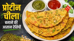 अब नए तरीके से बनाएं चीला, इस तरह मिनटों में बनाएं प्रोटीन से भरपूर नाश्ता