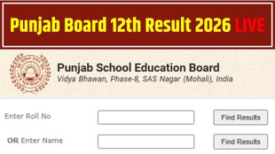 Punjab board 12th result 2026, pseb result 2026 12th, pseb 12th result 2026 date time, punjab board india result link, punjab 12th result 2026, pseb 12th topper list 2026