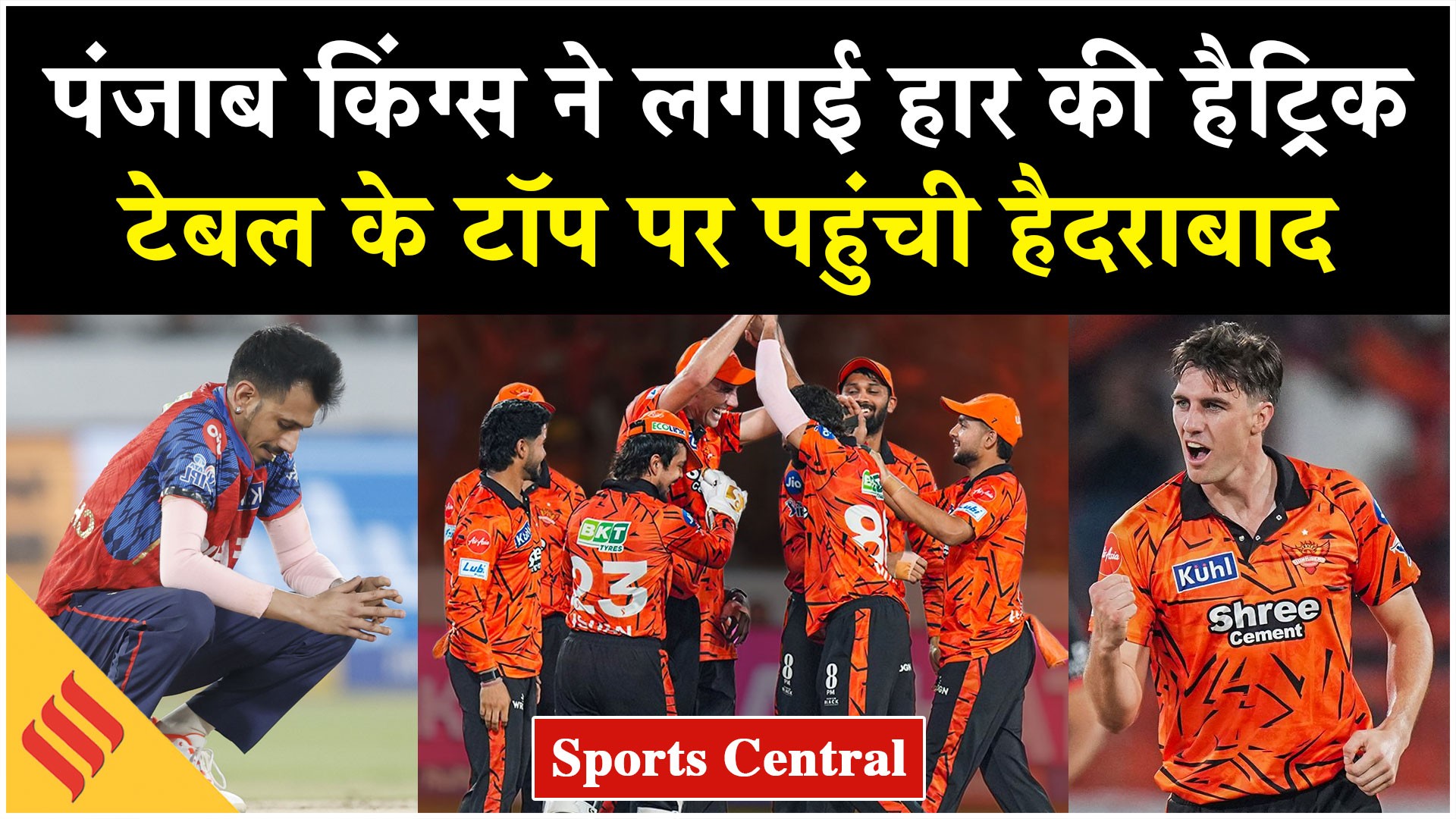 SRH vs PBKS Highlights: पंजाब किंग्स ने लगाई हार की हैट्रिक, टेबल के टॉप पर पहुंची हैदराबाद