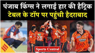 SRH vs PBKS Highlights: पंजाब किंग्स ने लगाई हार की हैट्रिक, टेबल के टॉप पर पहुंची हैदराबाद