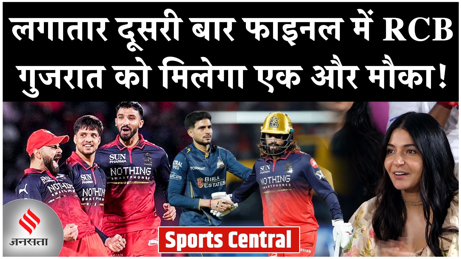 RCB vs GT: लगातार दूसरी बार फाइनल में आरसीबी, गुजरात को मिलेगा दूसरा मौका!