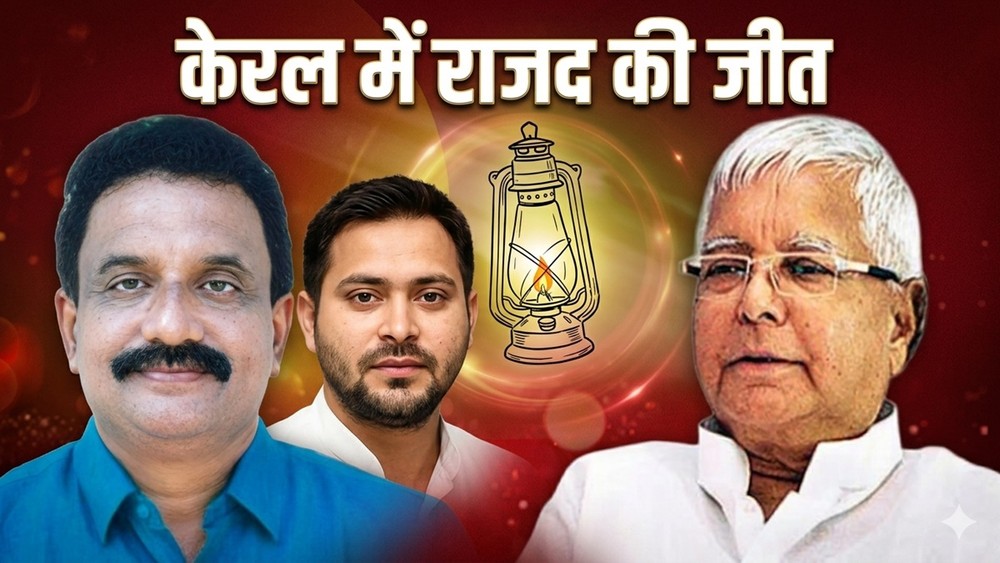 कांग्रेस की वापसी के साथ-साथ राजद की पहली जीत ने राज्य के राजनीतिक परिदृश्य को नई दिशा दी है। (Image Source: AI)
