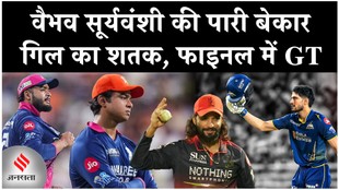 वैभव सूर्यवंशी की पारी हो गई बेकार, गुजरात ने दी राजस्थान को करारी मात