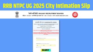 RRB NTPC Exam City Slip 2026, RRB NTPC UG Exam City Slip 2025, RRB NTPC UG Admit Card 2025, RRB NTPC CBT 1 Exam Date, RRB NTPC UG Exam City Check