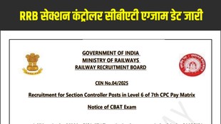 RRB Section Controller CBAT 2026, RRB CBAT Exam Date 2026, RRB Section Controller Admit Card 2026, Railway Recruitment Board CBAT RRB Section Controller Hall Ticket