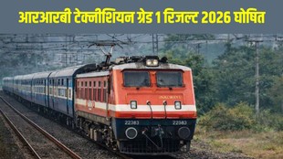 RRB Technician Grade 1 Result 2026, RRB Technician Result 2026, RRB Technician Grade 1 Scorecard Download, Railway Technician Result 2026