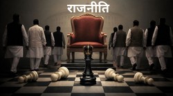 सत्ता, स्वार्थ और दलबदल का दौर, राजनीति अपनी नैतिकता खो चुकी है | विचार