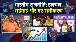 UP Elections, Yogi Adityanath, Inflation, Maharashtra Politics